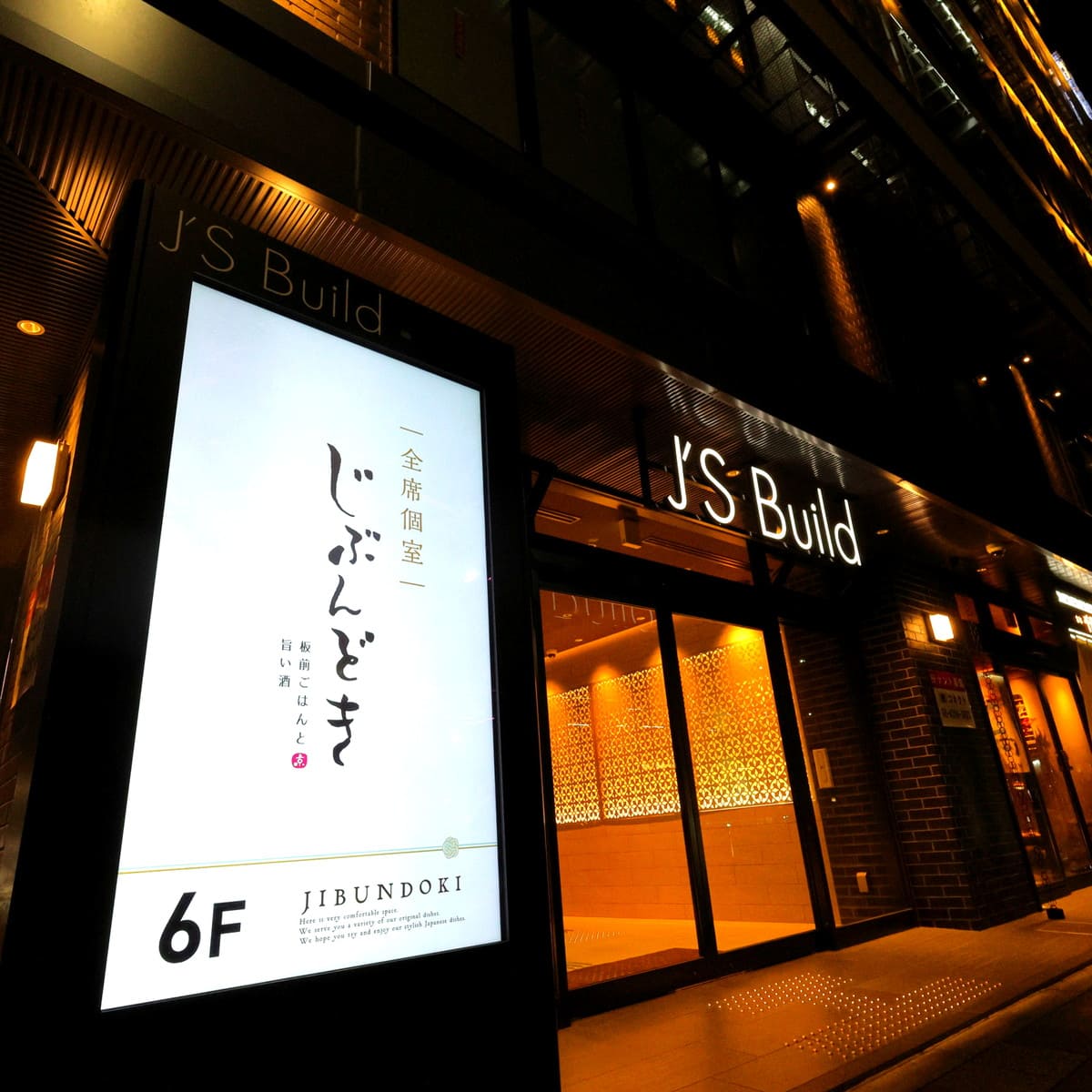 JR京都駅時八条口すぐ！個室で楽しむ京和食はいかがですか？ | 全席個室 じぶんどき 京都駅前店