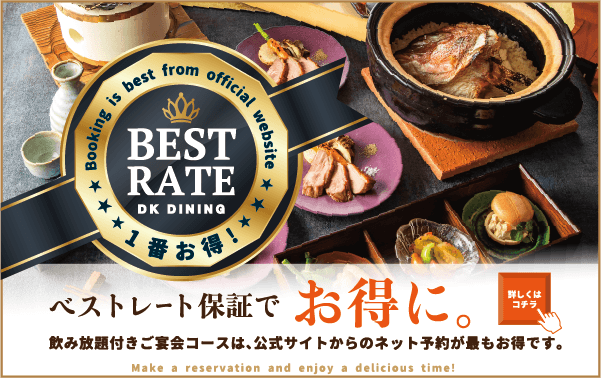 DKダイニング 公式アプリ